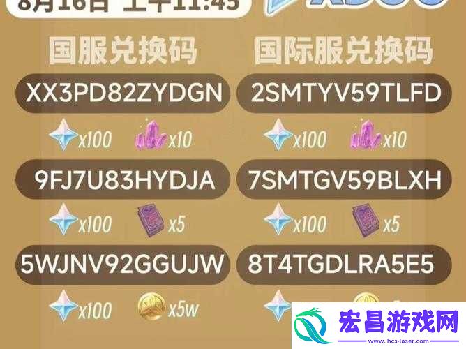 原神3.2版本直播活动兑换码全揭秘
