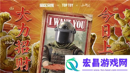 2023大力招财！暗区突围携手TOP