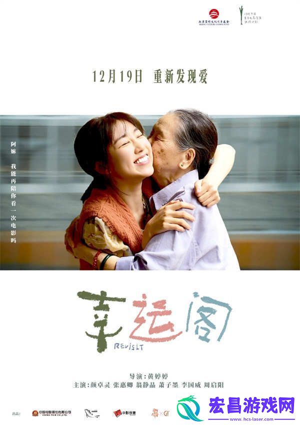温情催泪电影幸运阁今日上映