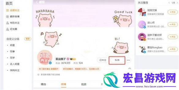 微博页版怎么发私信