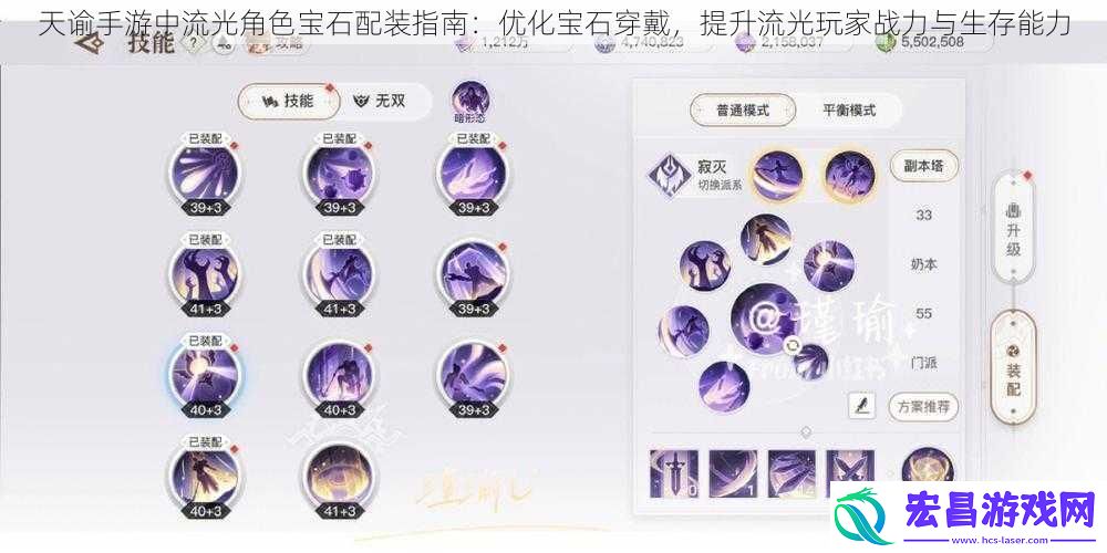 天谕手游中流光角色宝石配装指南