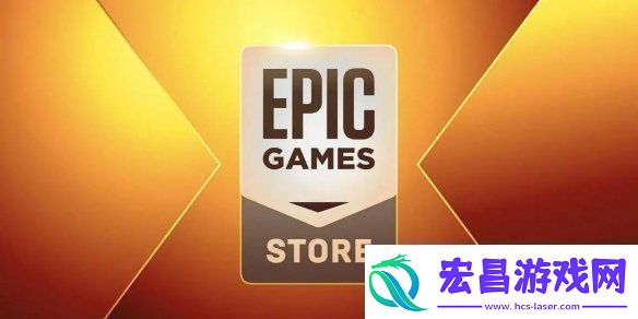 注意！圣诞惊喜不停歇EPIC圣诞狂欢连送游戏盛大开启
