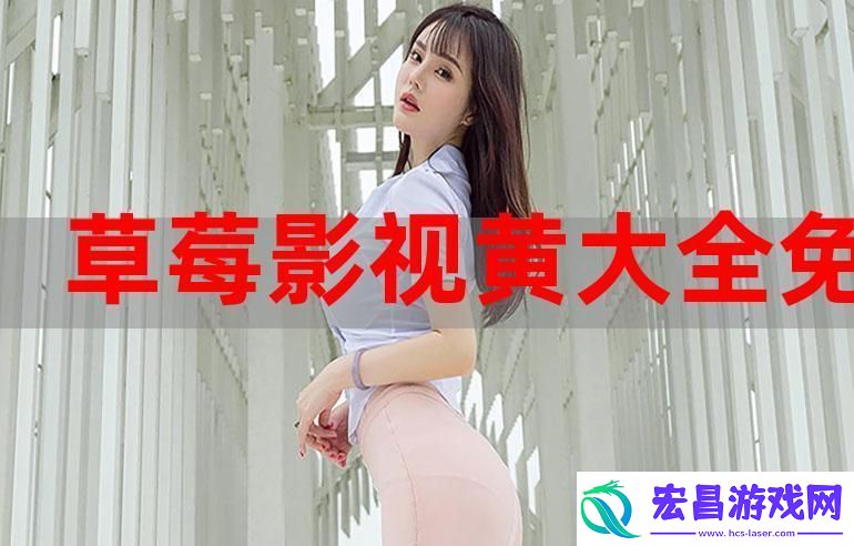 探索“今天高清免费播放大全”