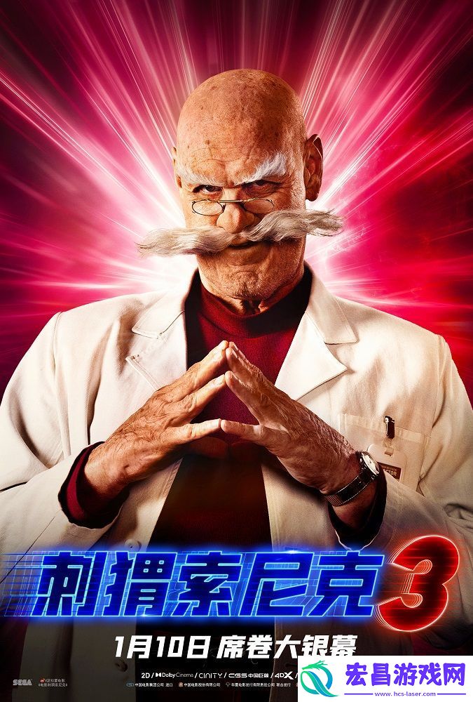 电影刺猬索尼克3发布“电力十足”全角色海报