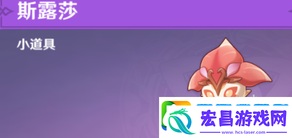 原神斯露莎怎么获得