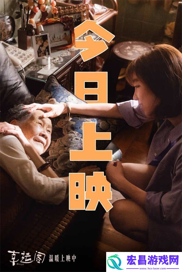 温情催泪电影幸运阁今日上映