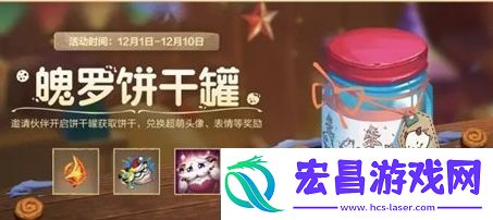 英雄联盟手游魄罗饼干罐活动玩法攻略分享