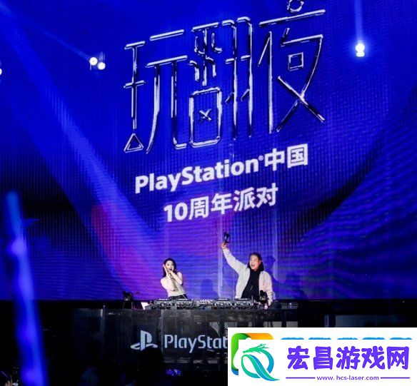 PlayStation中国10周年庆典