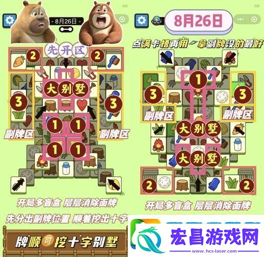 别墅轮换2攻略免费看