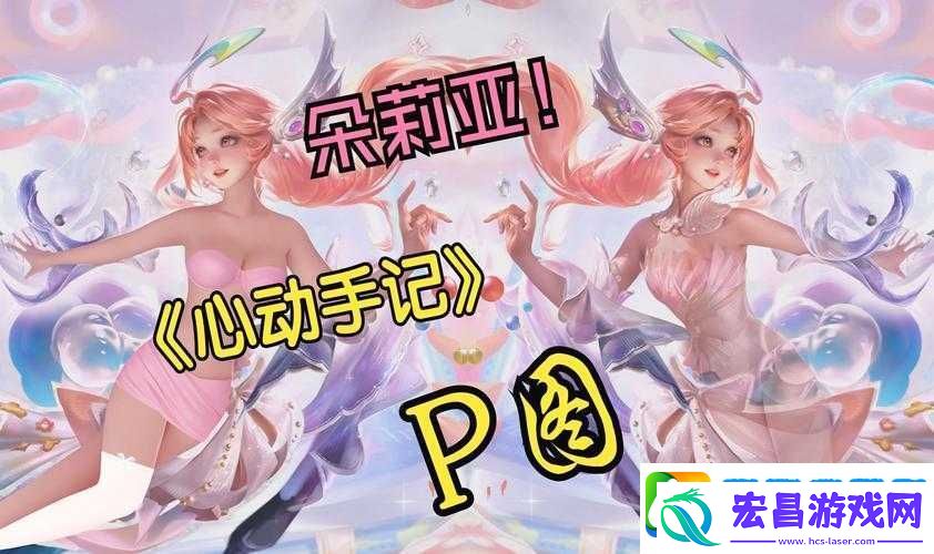 王者荣耀朵利亚张嘴流眼泪