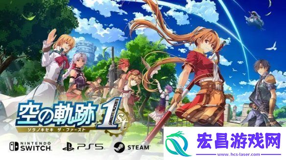 Falcom公开伊苏X加强版