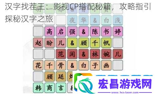 汉字找茬王