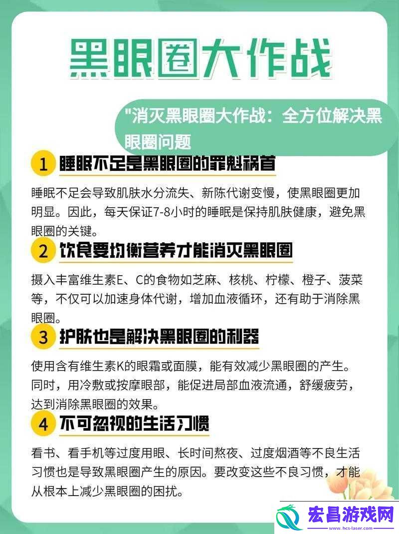 探索黑眼圈