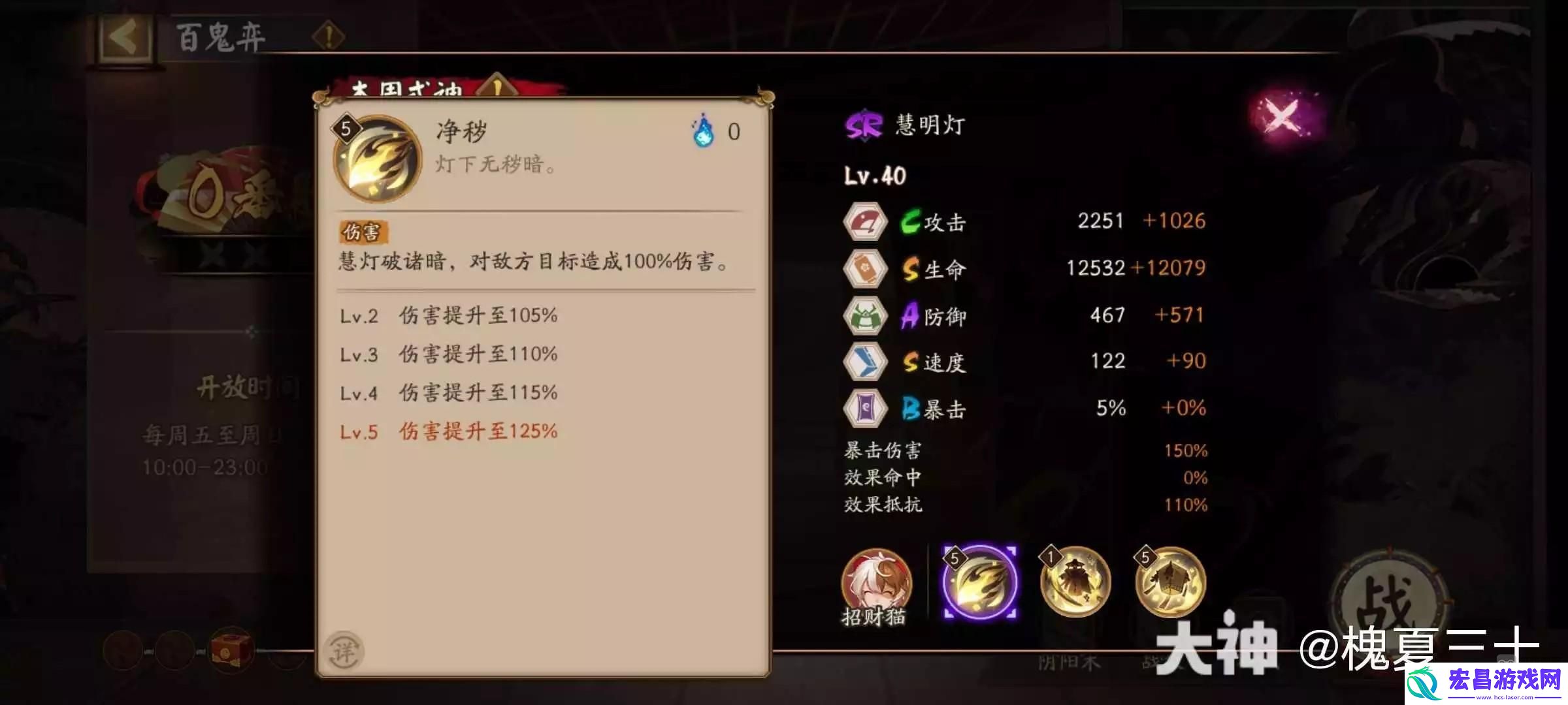 阴阳师新SR慧明灯技能效果前瞻