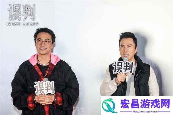 甄子丹吴镇宇“一武一文”搭档亮相误判武汉路演