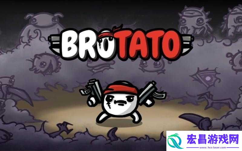 Brotato游戏存档位置全面解析