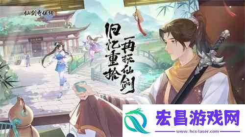 仙剑奇侠传新的开始疑点重重如何做