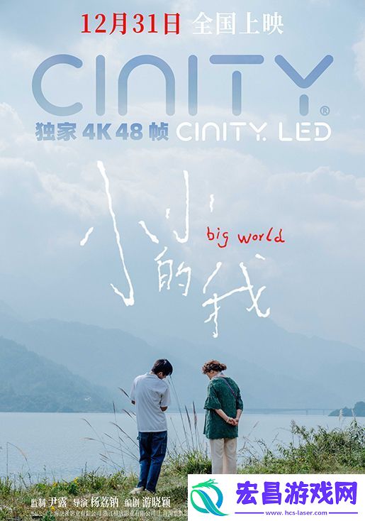 电影小小的我将以无障碍版等多制式上映