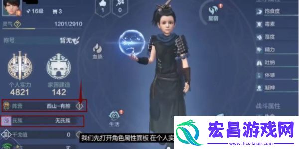 妄想山海阵营怎么换