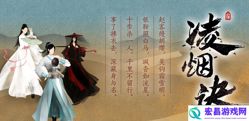 凌烟诀之江湖侠客行选什么武器