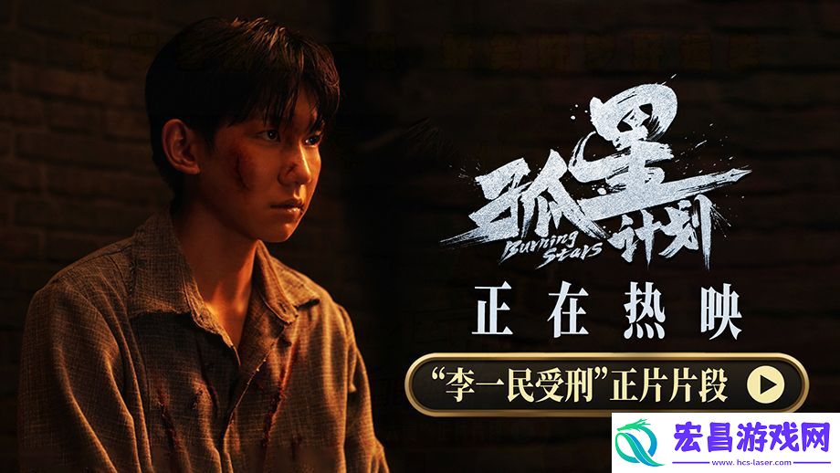 孤星计划发布正片片段