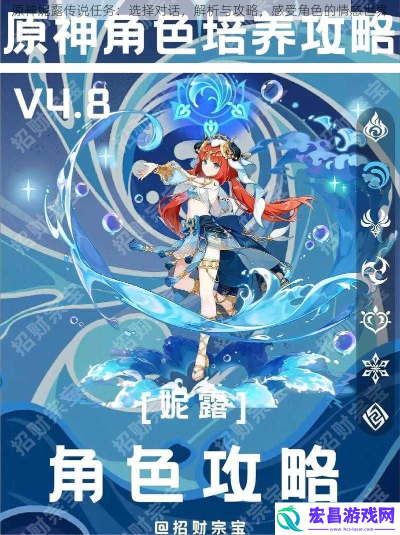 原神妮露传说任务