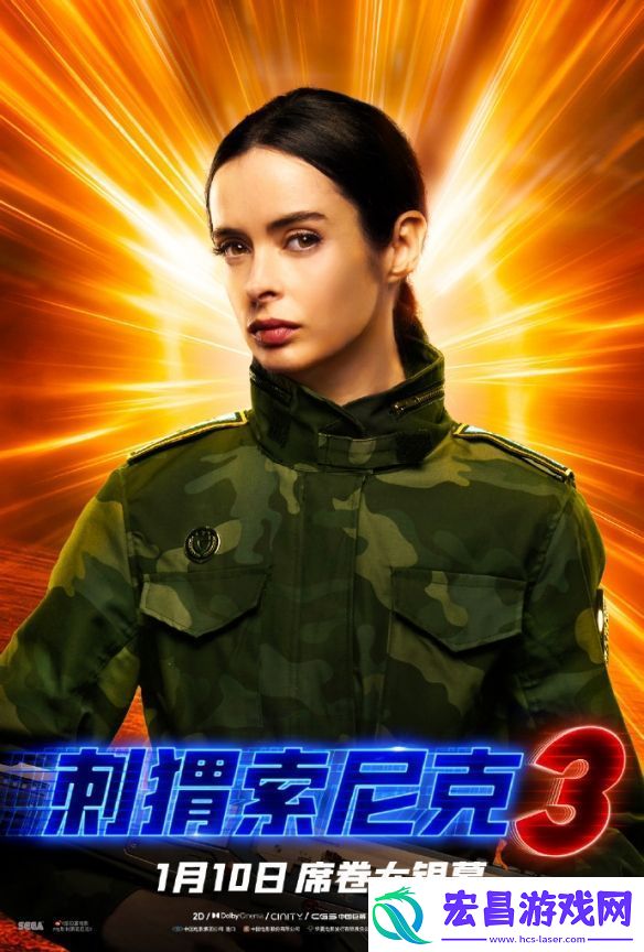 刺猬索尼克3