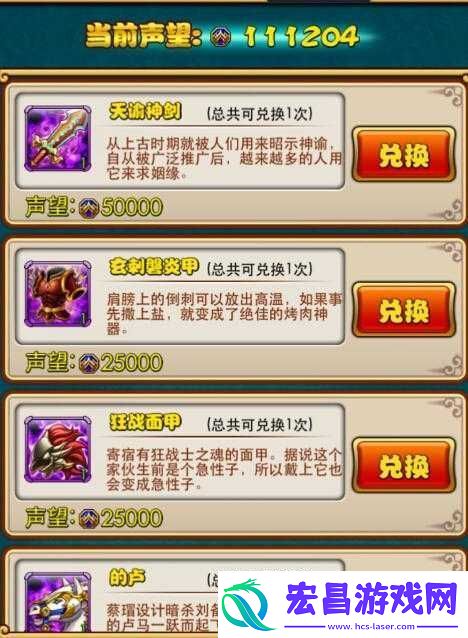 全面解析放开那三国声望系统