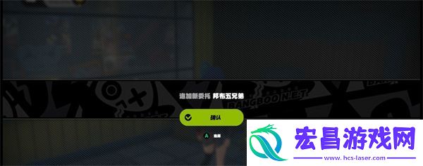 绝区零邦布五兄弟完成攻略