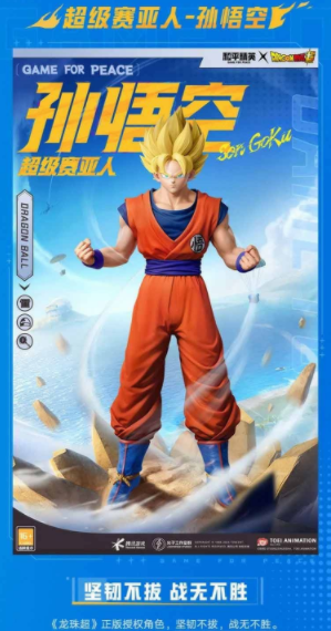 和平精英龙珠超联动皮肤怎么获得