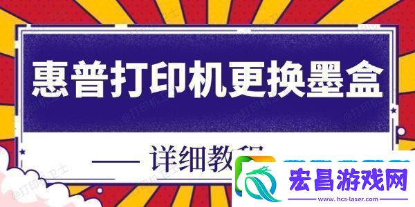 惠普打印机怎么换墨盒