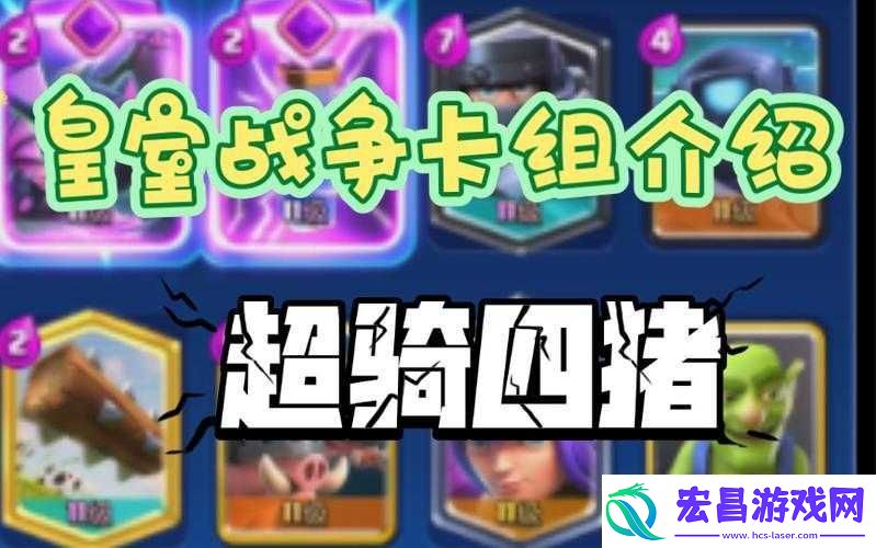 皇室战争深度解析