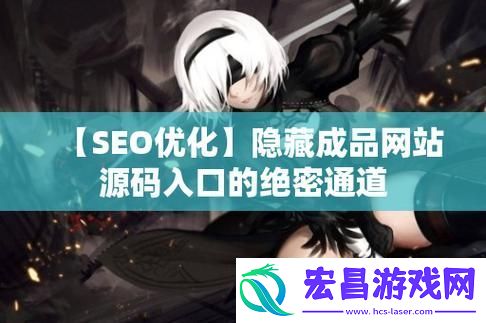 难道成品网站719不比其他版本更优秀吗当然