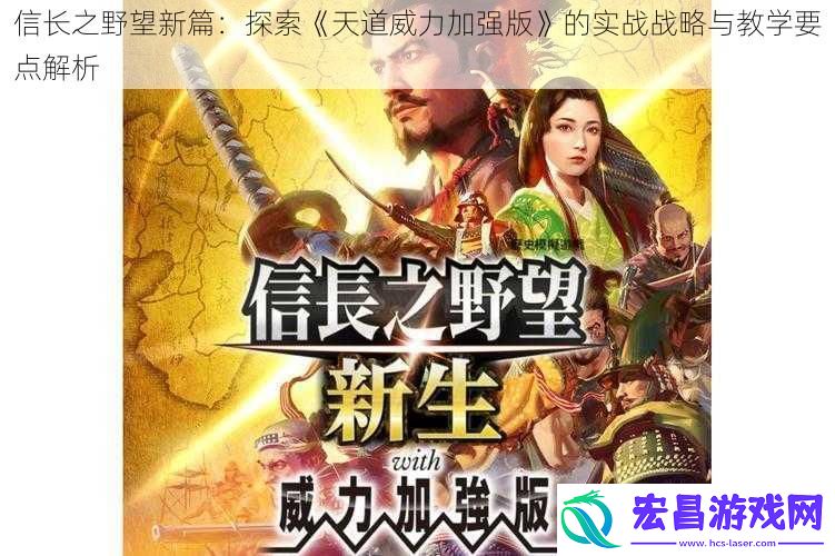 信长之野望新篇