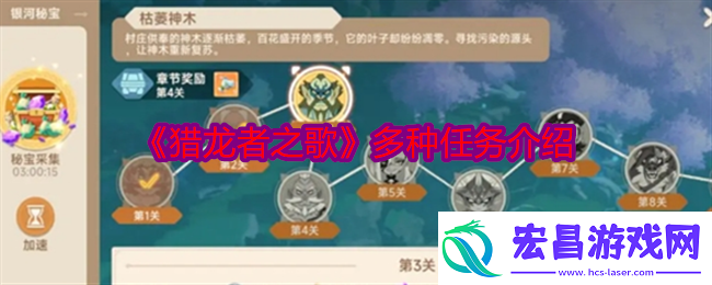 猎龙者之歌多种任务介绍