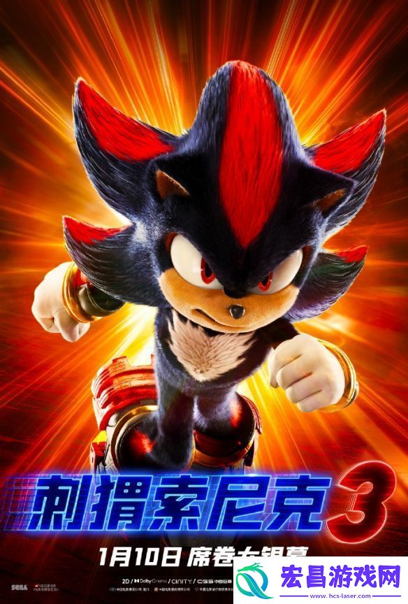 刺猬索尼克3