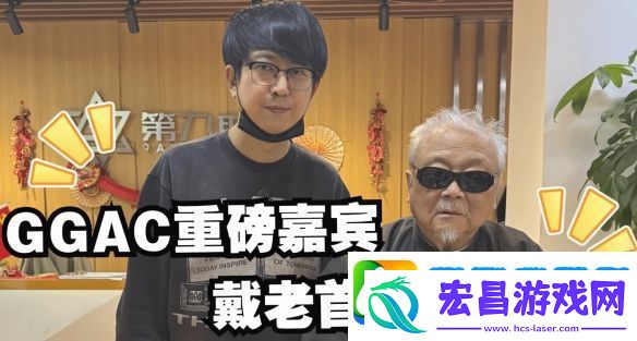 著名国画大师戴敦邦受邀体验黑神话