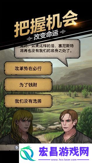 百年骑士团国王的选择怎么选