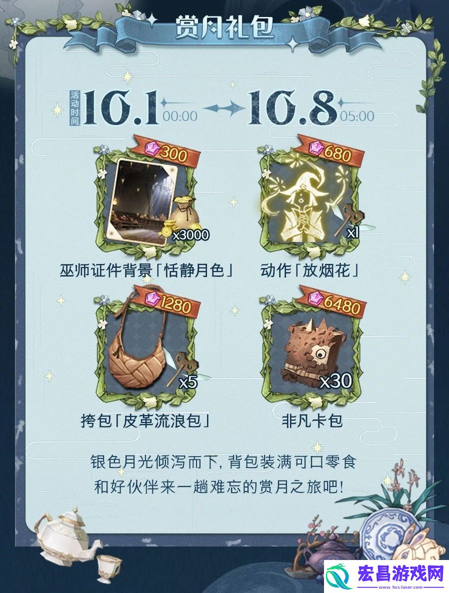 哈利波特魔法月华探宝活动怎么玩