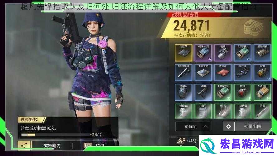 超凡先锋拾取队友归何处