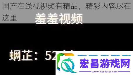 国产在线视视频有精品精彩内容尽在这里
