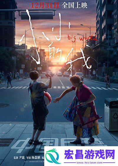 电影小小的我将以无障碍版等多制式上映