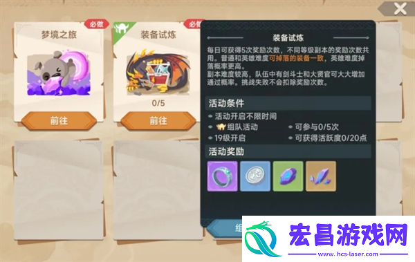 猎龙者之歌多种任务介绍