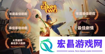 双人成行