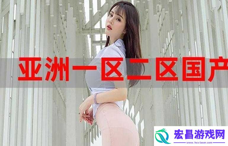 亚欧精品视频一区二区三区