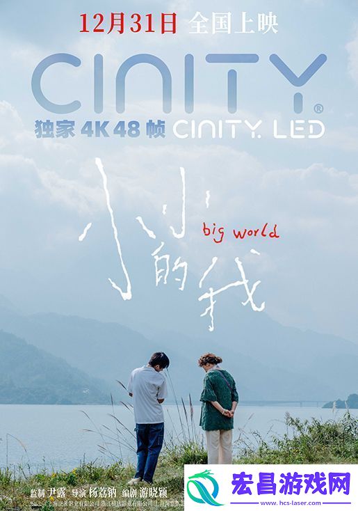 电影小小的我将以无障碍版等多制式上映