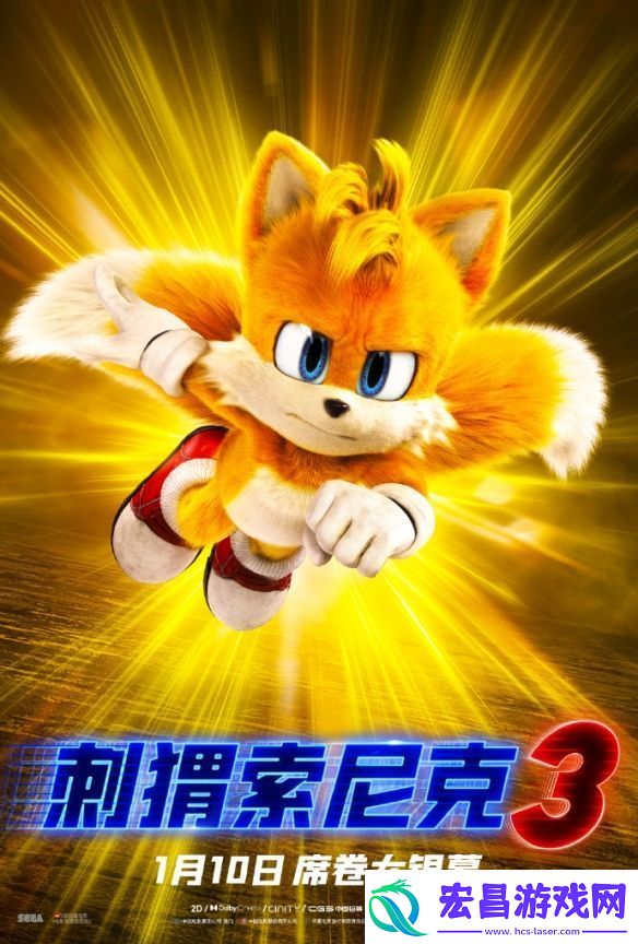 刺猬索尼克3
