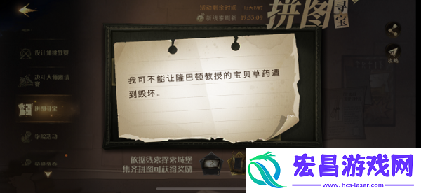 哈利波特魔法觉醒拼图寻宝13攻略拼图寻宝11月3日线索位置大全