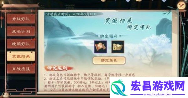新笑傲江湖手游笑傲归来怎么绑定角色