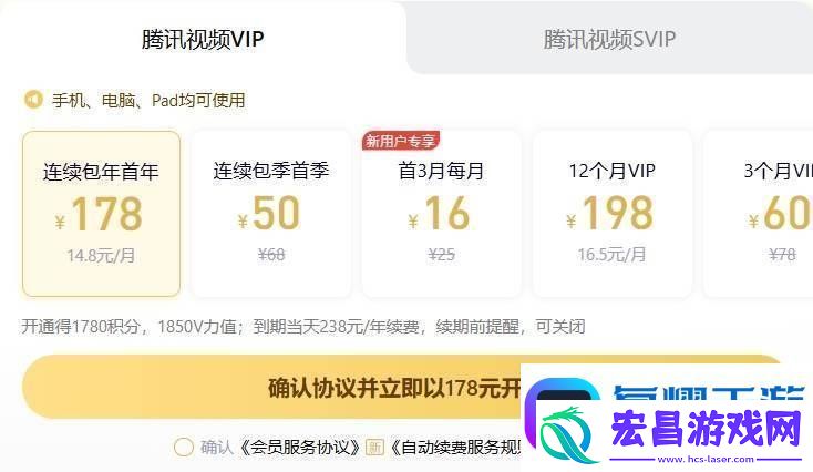 腾讯视频VIP设备播放权调整